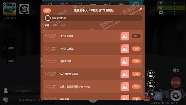 大卡車模擬器2中文版
