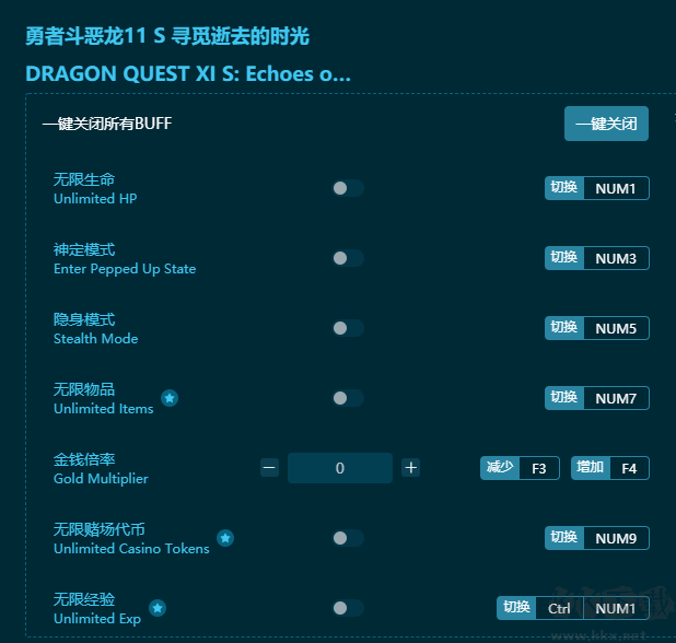 勇者斗惡龍11二十項(xiàng)修改器