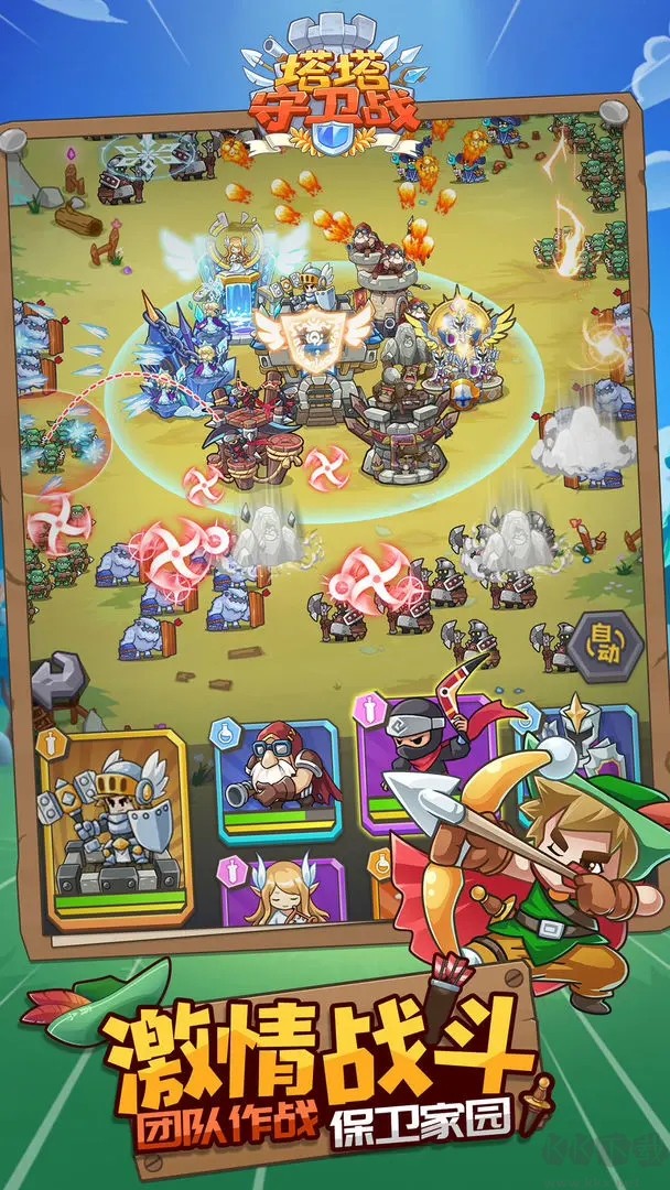 塔塔守衛(wèi)戰(zhàn)官方版