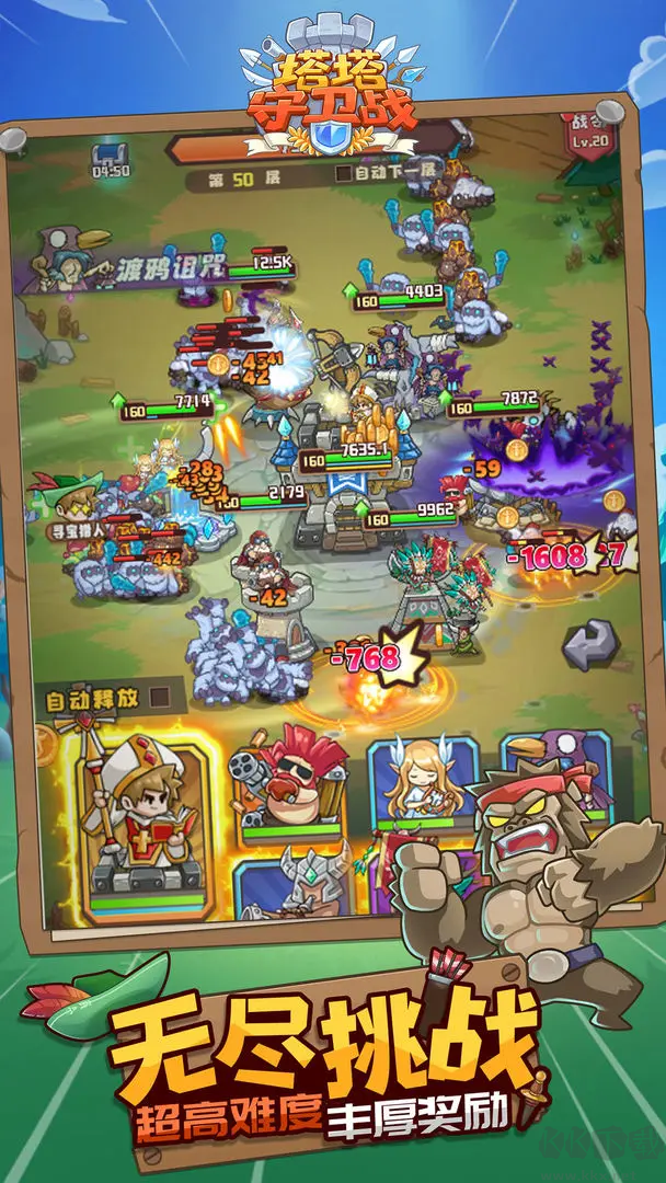 塔塔守衛(wèi)戰(zhàn)官方版