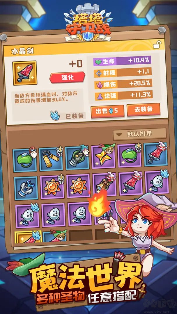 塔塔守衛(wèi)戰(zhàn)官方版