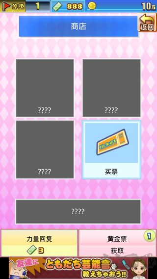 朋友的藝能舍手游