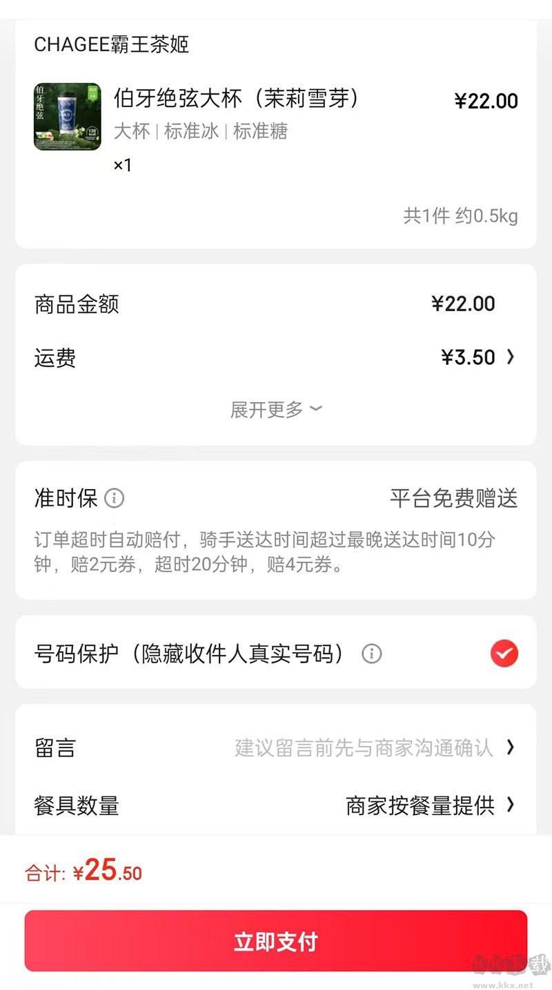 京東外賣安卓版