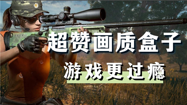 畫質(zhì)盒子軟件合集-畫質(zhì)工具箱120幀app推薦-畫質(zhì)修改軟件大全