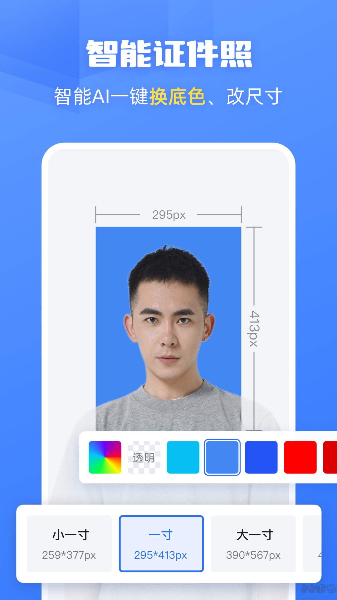 酷雀AI智能摳圖解鎖版