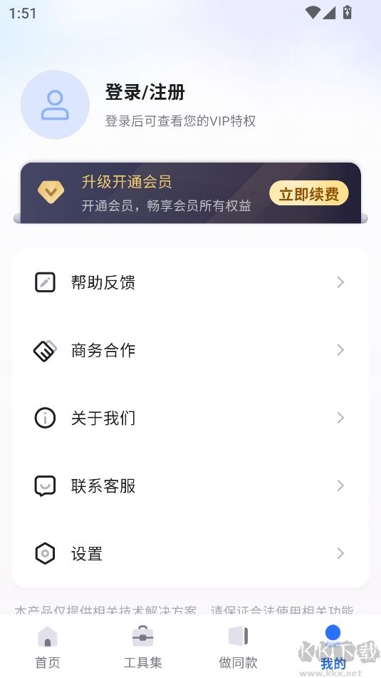 酷雀AI智能摳圖解鎖版