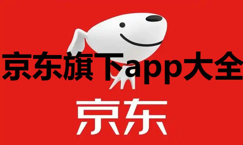 京東旗下app大全-京東外賣軟件合集-京東商城app推薦