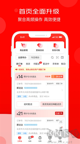 京東外賣（京東秒送商家）