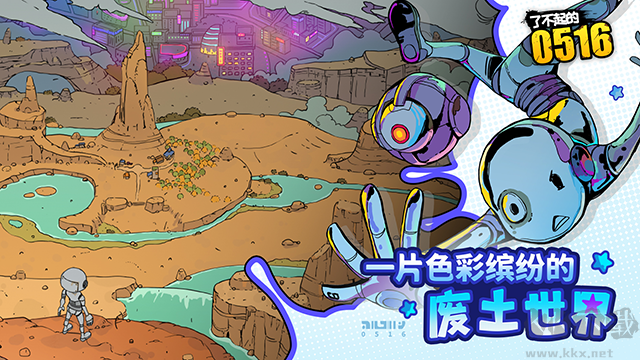 了不起的0516手機版