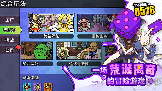 了不起的0516手機版