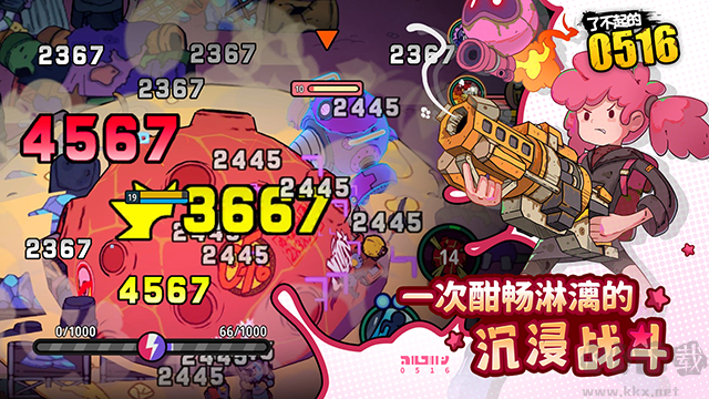 了不起的0516手機版