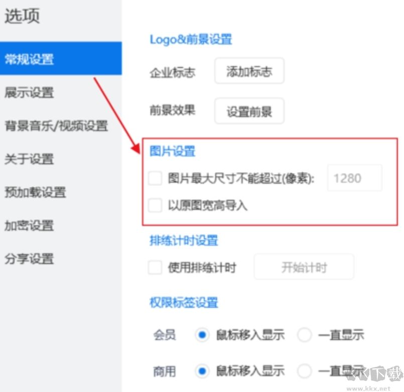 Focusky萬彩演示大師64位