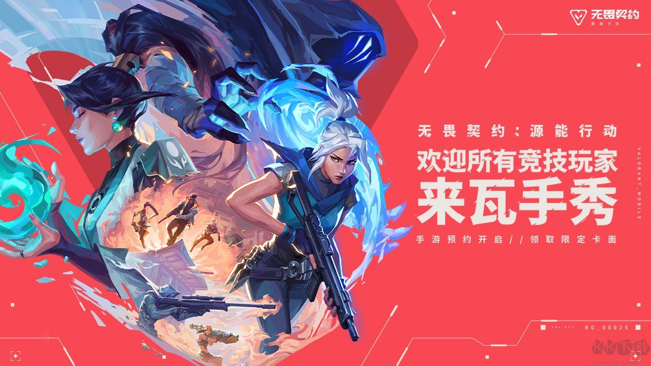 無畏契約：源能行動