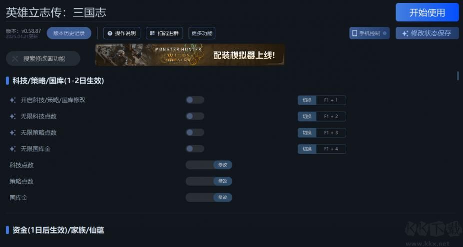 英雄立志傳：三國志修改器