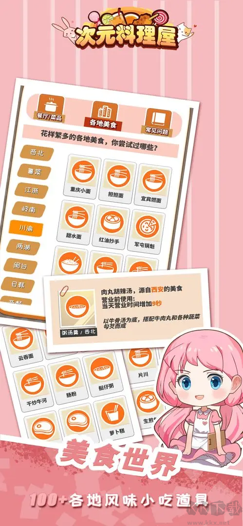 次元料理屋官網(wǎng)版