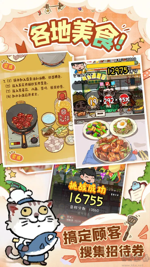 煙火食記安卓版國風建造經(jīng)營游戲