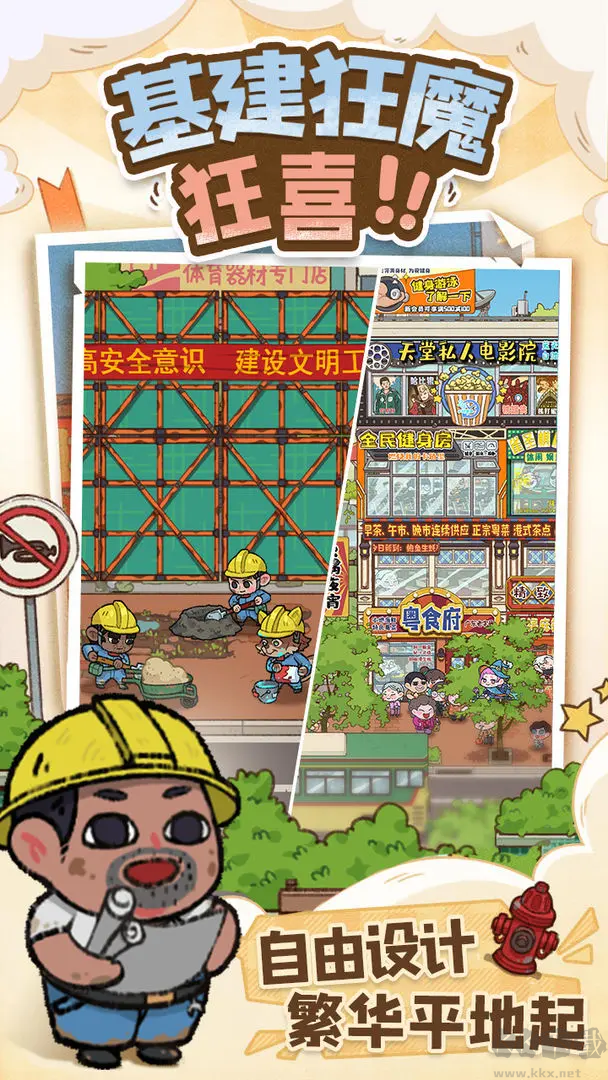 煙火食記安卓版國風建造經(jīng)營游戲