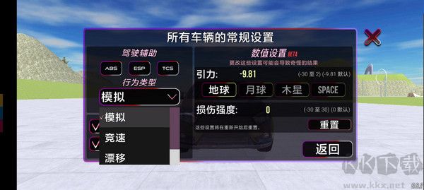 VAZ碰撞模擬器安卓版