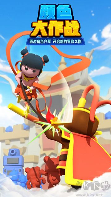 顏色大作戰(zhàn)官方正版