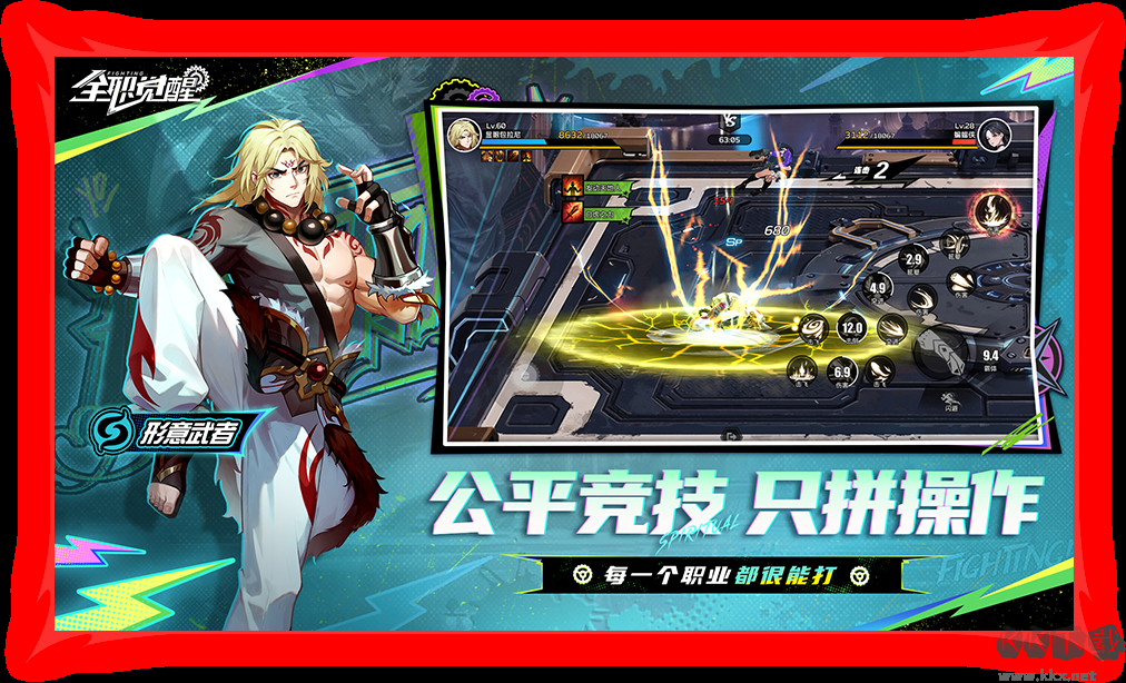 全職覺醒安卓版街機(jī)格斗游戲