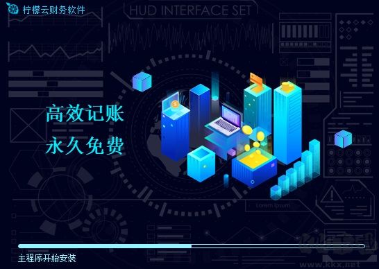 檸檬云財(cái)務(wù)軟件截圖