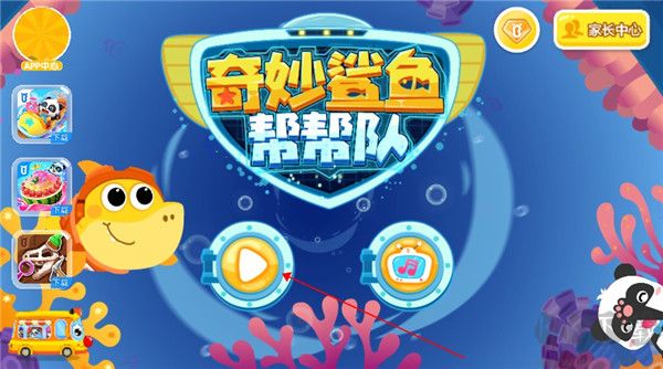 奇妙鯊魚(yú)幫幫隊(duì)