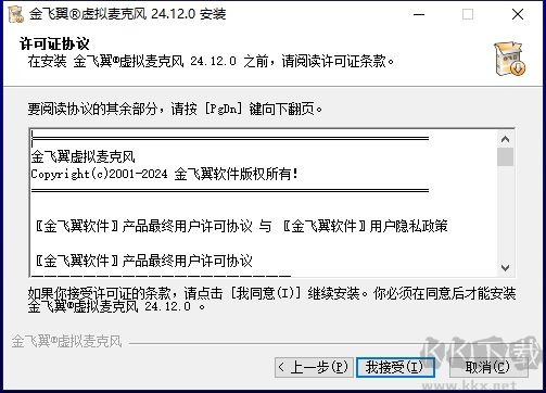 金飛翼虛擬聲卡免費(fèi)版