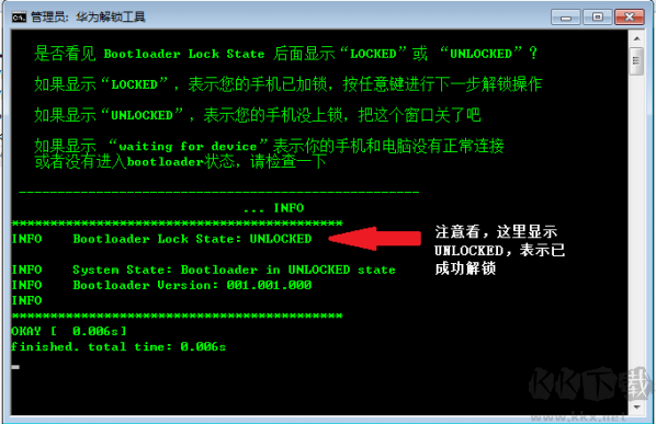 華為一鍵解鎖工具