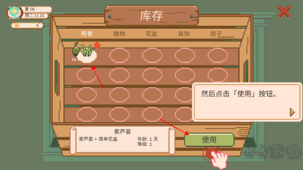 窗邊花園中文版