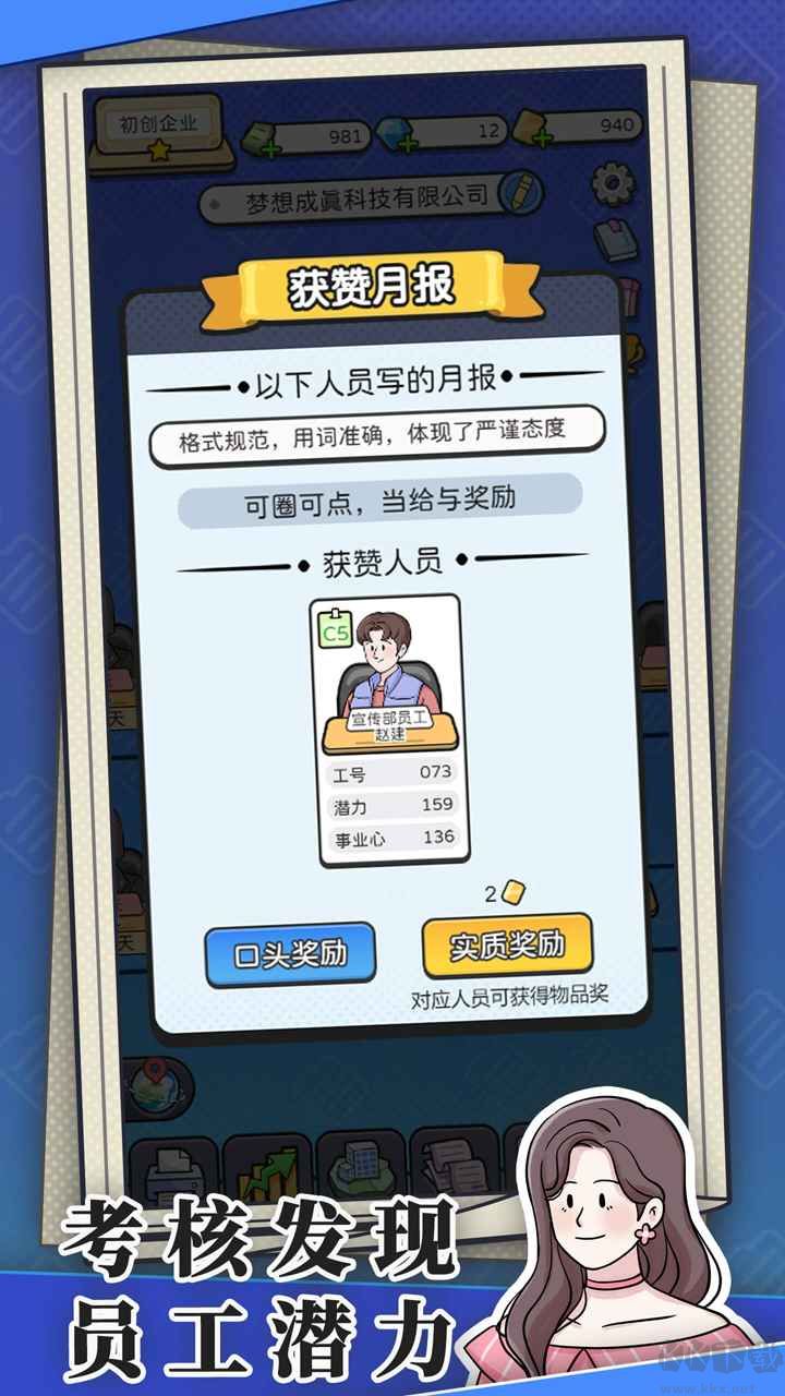 董事長(zhǎng)模擬器