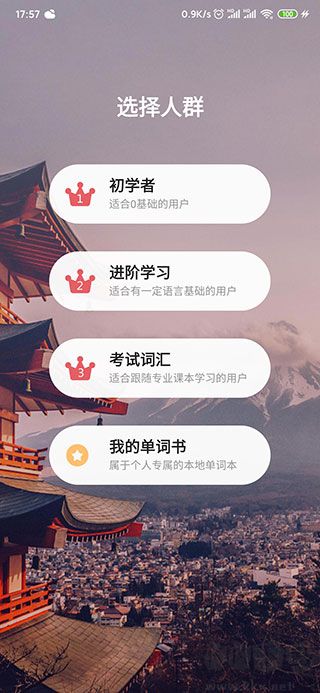 萊特日語(yǔ)背單詞安卓版