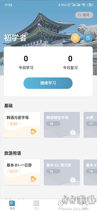 萊特韓語背單詞優(yōu)化版