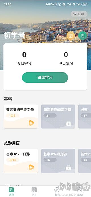 萊特葡萄牙語背單詞標(biāo)準(zhǔn)版