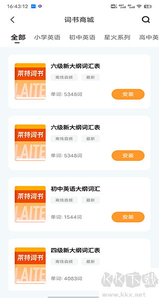 萊特英語背單詞純凈版