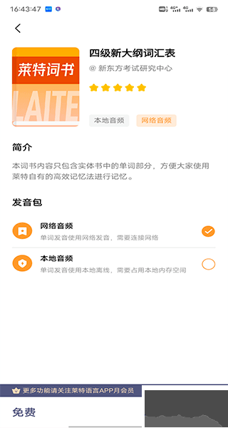 萊特英語背單詞純凈版