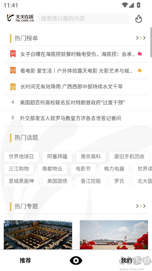 天天在線(紅包版)