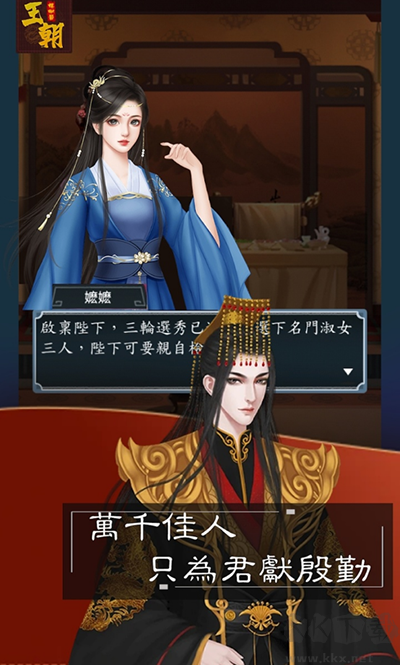 王朝模擬器安卓版