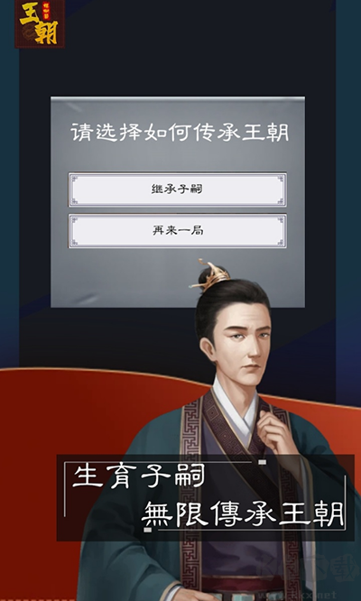 王朝模擬器安卓版