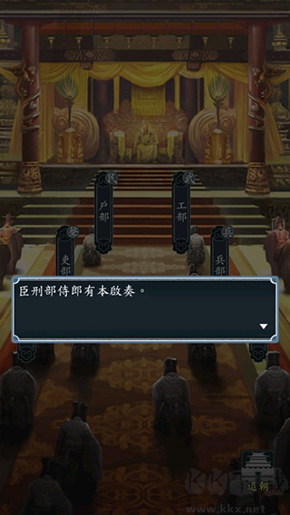 王朝模擬器安卓版