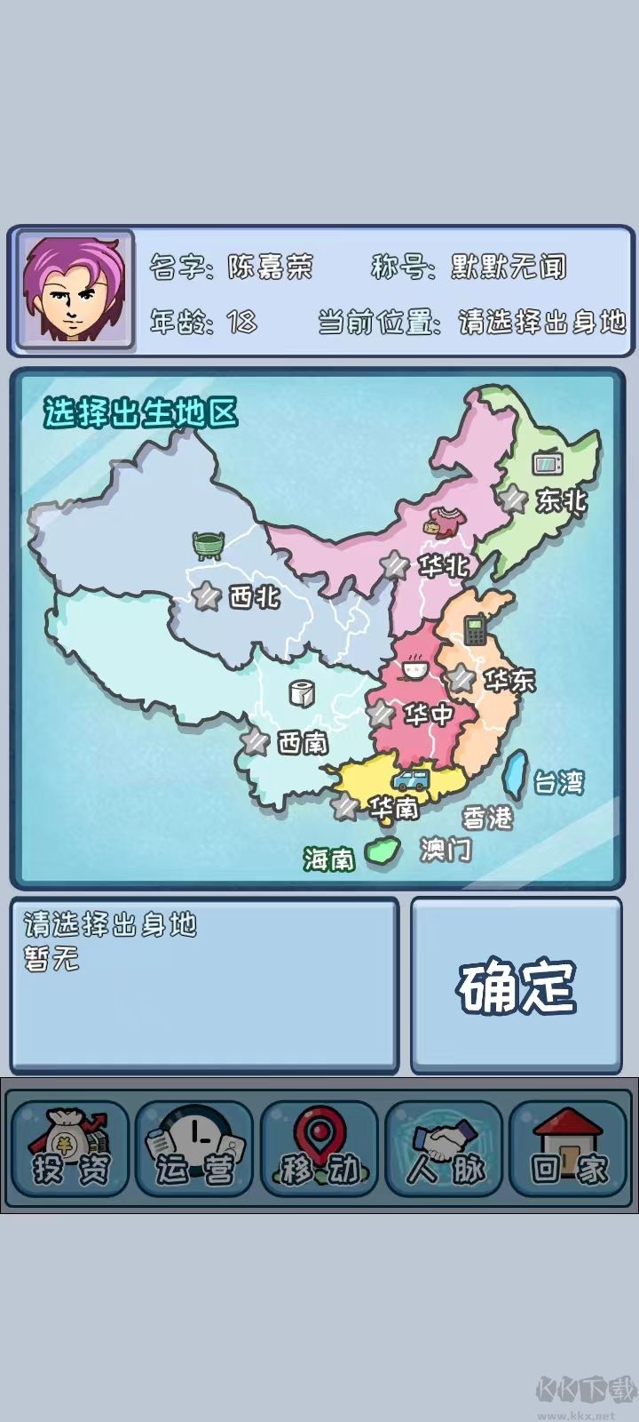 中國(guó)式首富安卓版