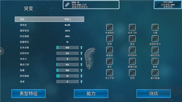 孢子模擬器中文版