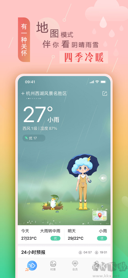 墨跡天氣手機(jī)免費版