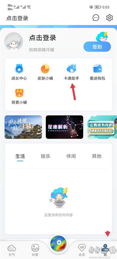 墨跡天氣手機(jī)免費版