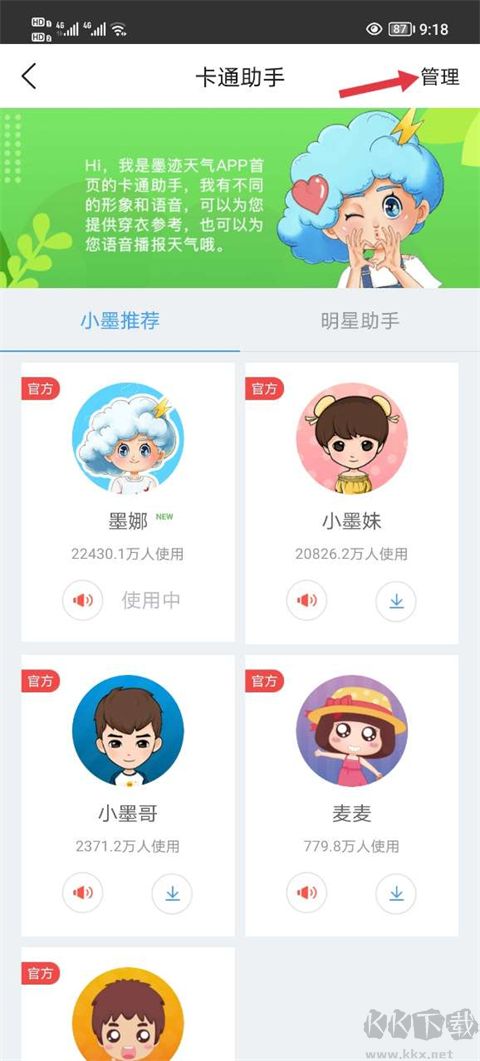 墨跡天氣手機(jī)免費版