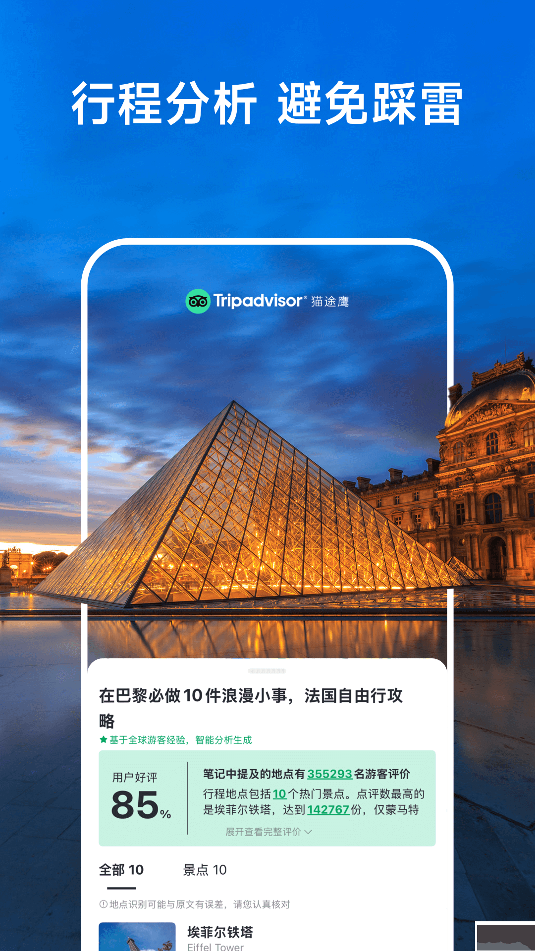 貓途鷹官方安卓版