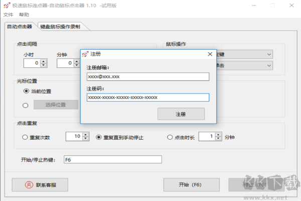極速鼠標(biāo)連點(diǎn)器正式版