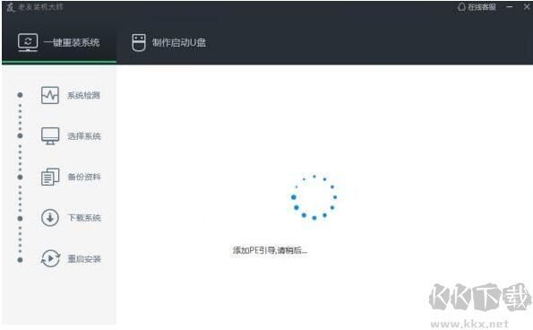 老友裝機大師截圖
