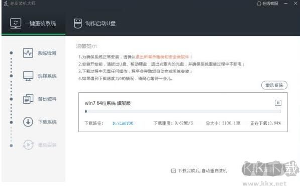 老友裝機大師截圖