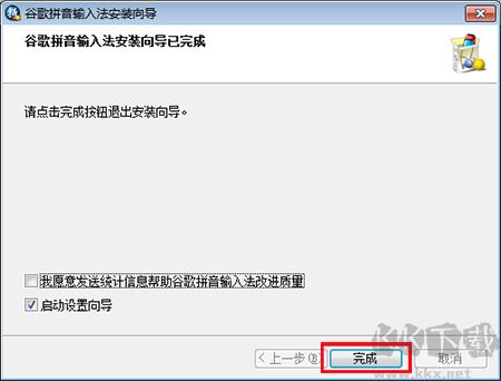 谷歌拼音輸入法v2.7.25