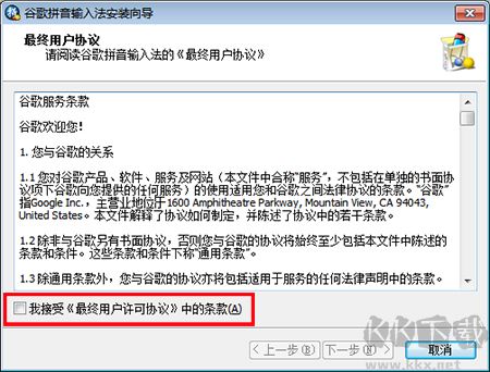 谷歌拼音輸入法v2.7.25